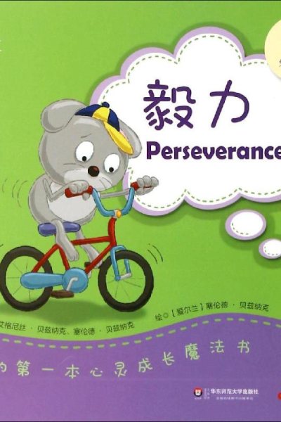 醉染图书我的本心灵成长魔法书9787567536937