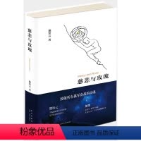 [正版]慈悲与玫瑰 《自由在高处》作者熊培云2017年重磅新作