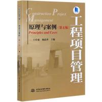 正版新书]工程项目管理王卓甫杨高升 编9787517095415