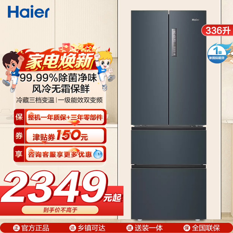 海尔(Haier)336L多门冰箱 TABT除菌 冷藏三档变温 超薄嵌入 智能双变频 BCD-336WLHFD9DC9