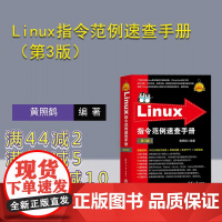 [正版新书]Linux指令范例速查手册(第3版) 黄照鹤 清华大学出版社 算法 数据结构 Python