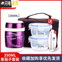 三维工匠304不锈钢保温饭盒儿童迷你小巧保温桶密封便携1人带饭 (紫茄子)390套装送保温袋+保鲜盒2个+勺子+筷子