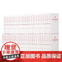 中共中央文件选集(一九四九年十月——一九六六年五月)(全50册,每套3箱)人民出版社