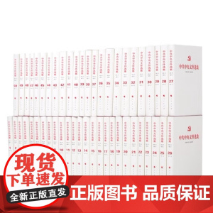 中共中央文件选集(一九四九年十月——一九六六年五月)(全50册,每套3箱)人民出版社
