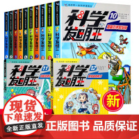 科学发明王全12册儿童趣味百科全书漫画版读物科学实验王科普百科绘本物理生物科普类书籍小学生课外阅读儿童趣味科学小实验