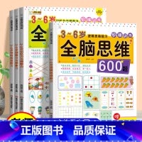 全脑思维阶梯训练 [正版]3-6岁全脑思维阶梯训练600题 幼儿园大班幼儿全脑开发思维逻辑训练书全套小班中班5岁儿童益智
