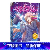 智慧公主马小岚纯美爱藏本--公主的挑战 [正版]智慧公主马小岚纯美爱藏本 公主的挑战 智慧公主的传奇惊险故事 培养女孩d