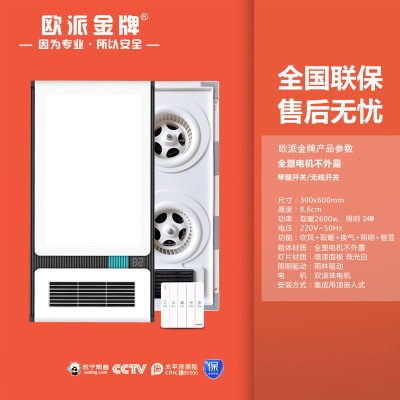 欧派金牌-08集成吊顶opjp浴霸卫生间嵌入式300*600多功能智能风暖浴霸