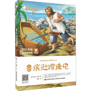 [M]鲁滨逊漂流记-9787557552534