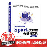 正版新书 Spark大数据分析与实战 第2版 黑马程序员 清华大学出版社 大数据