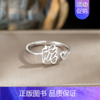 Y13:游(单只)银戒指 开口可调节 [正版]百家姓姓氏纯银戒指女小众设计高级感情侣食指2024新款