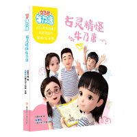 [N]古灵精怪牛乃唐(彩绘注音版)/23号牛乃唐-9787558567124