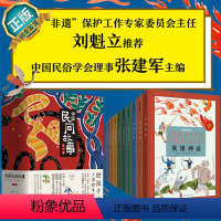 [正版]中国民间故事全10册神仙传说祖师爷文学艺术家岁时节日山水风物花鸟鱼虫传说刘魁立 张建军主编机智故事英雄神话起源