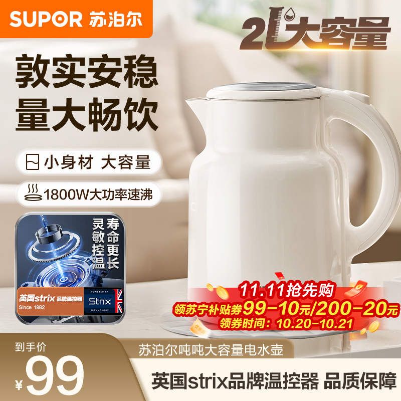 苏泊尔(SUPOR)电水壶2升家用大容量开水壶304不锈钢1800w大功率全自动煲水壶智能煮水壶2L SW-20T06A