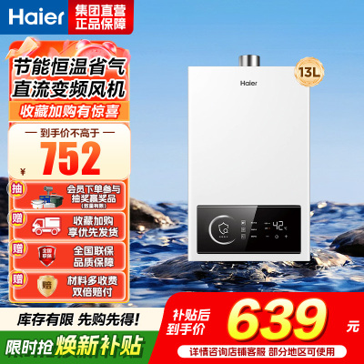 海尔(Haier)13升燃气热水器天然气家用双算法恒温水气双调直流变频风机ECO节能热水器13L UTSPRO