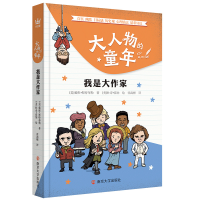 音像我是大作家(美)戴维·斯特布勒