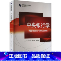 [正版]中央银行学 张红地,徐云松,李京晔 编 金融经管、励志 书店图书籍 中国金融出版社