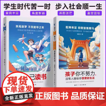 抖音同款]告诉孩子你在为自己读书正版书籍珍藏唤醒孩子内驱力解决成长的困惑孩子你不努力没有人能给你想要的生活唤醒孩子内驱力
