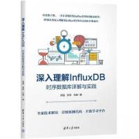 正版新书]深入理解INFLUXDB——时序数据库详解与实践郑强;张伟