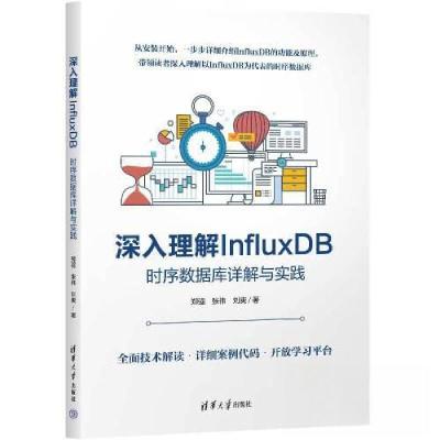 正版新书]深入理解INFLUXDB——时序数据库详解与实践郑强;张伟