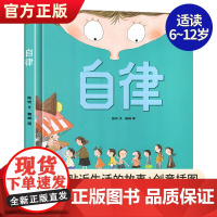 精装硬壳自律手机的规矩绘本阅读幼儿园儿童绘本3–6岁幼儿绘本故事书奇妙的大自然奇妙的动物宝宝绘本3一6早教书籍学前启蒙读