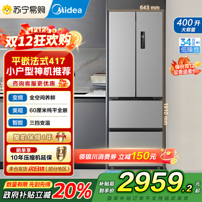 [自营]美的(Midea)冰箱60CM超薄嵌入400升法式多门一级能效变频风冷无霜家用大容量MR-417WFPE国补