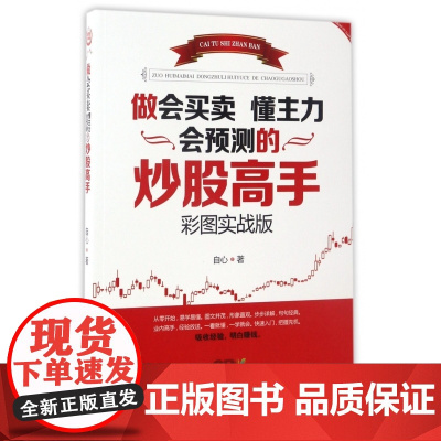 做会买卖懂主力会预测的炒股高手(彩图实战版)