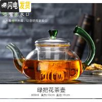 三维工匠泡花茶壶玻璃茶具飘逸杯煮茶器单壶耐热高温家用过滤加厚套装透明 绿色翘把壶600