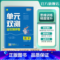 [ 沪科版]数学 九年级下 [正版]2024年春 初中数学单元双测九年级下册沪科版 9年级初三HK版基础达标训练综合培优