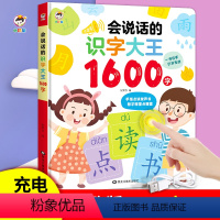 会说话的识字大王1600字 [正版]会说话的识字大王1600识字大王发声书幼儿学前识字发声书趣味识字幼儿启蒙早教书会说话