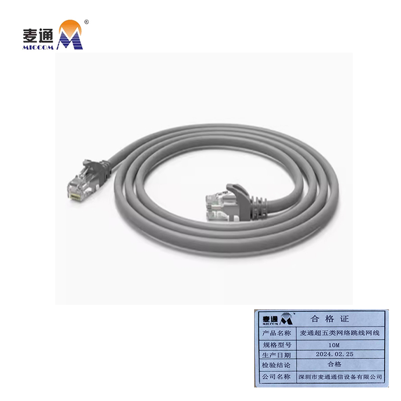 麦通超五类网络跳线网线 10M/条