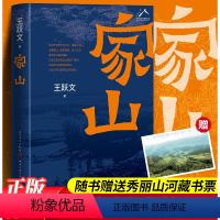 [正版] 家山著名作家王跃文长篇小说力作我是一个乡下人乡土中国日常生活 史笔为文人民文学