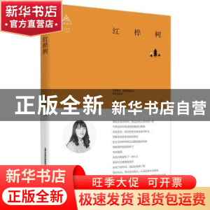 正版 红桦树 耿红丽 北岳文艺出版社 9787537855662 书籍