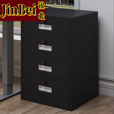 锦北铁皮文件柜矮柜办公室储物柜档案资料柜桌下抽屉柜黑色四斗