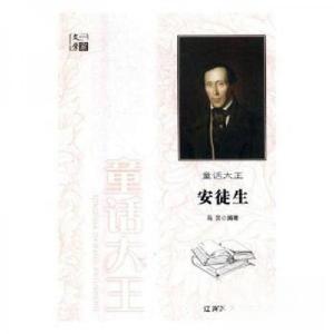 正版新书]文学家:童话大王安徒生马贝 编著9787545141436