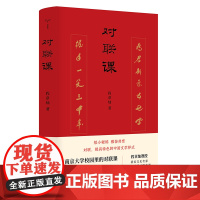 对联课