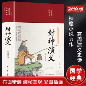 [M]封神演义-9787513933179