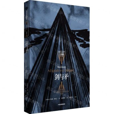 [N]剑与矛/帝王之沙三部曲-9787521758658