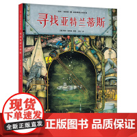 科林·汤普森幻想哲理大师系列:寻找亚特兰蒂斯(精)哲学启蒙书