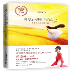 [N]遇见心想事成的自己(全新修订版)-9787540494056