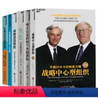 [正版]湛庐商业战略执行系列6册 大企及上千家的经验总结 生长:从战略到执行+战略中心型组织+战略是简单的