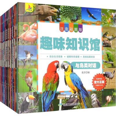 十万个为什么全10册