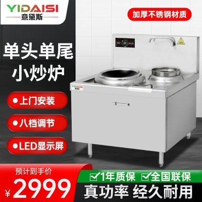 意黛斯(YIDAISI)商用电磁大锅灶 单位食堂厨房大功率电磁小炒炉电磁灶YDSC-8XC-4080单头单尾小炒灶炒炉