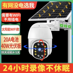 送监控循环录像卡 WIFI太阳能摄像头监控器360度无死角自动巡航人形追踪全景家用手机远程无电室外全彩夜视高清