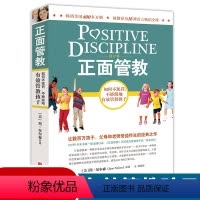 [正版]正面管教 简尼尔森著 好妈妈不吼不叫不打不骂儿童敏感期青春叛逆期培养孩子情商情绪性格注意力的书籍家庭教育孩子的