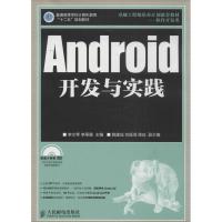 正版新书]Android开发与实践李文琴,李翠霞 编9787115354075