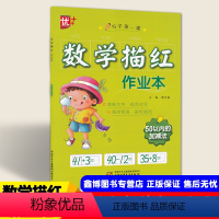 [正版]优+描红作业本 基础拼音英语汉字数字10以内20以内50以内100以内的加减法全9本幼小衔接幼儿园学前班中国少