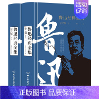 [正版]鲁迅经典全集 杂文集(全2册) 鲁迅 著 中国古代随笔文学 书店图书籍 北京理工大学出版社