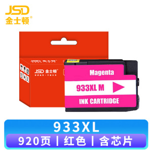 金士顿 墨盒933XL 支