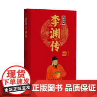 帝王传:李渊传